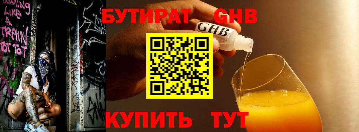 БУТИРАТ 99%  Вход с VPN  Бутират  Сланцы 