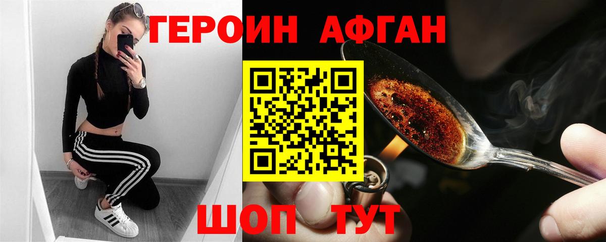 ГЕРОИН Heroin  Вход с VPN  Сланцы 
