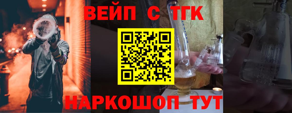 ТГК вейп Сланцы