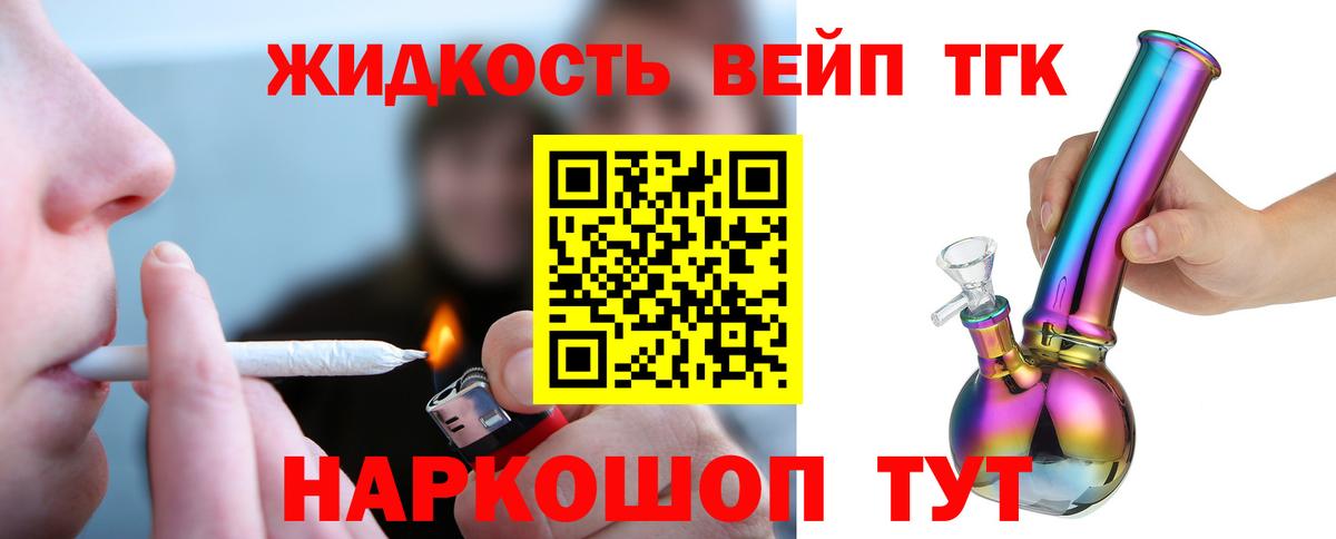 Дистиллят ТГК вейп с тгк  Дистиллят ТГК Wax  Вход с VPN  Сланцы 